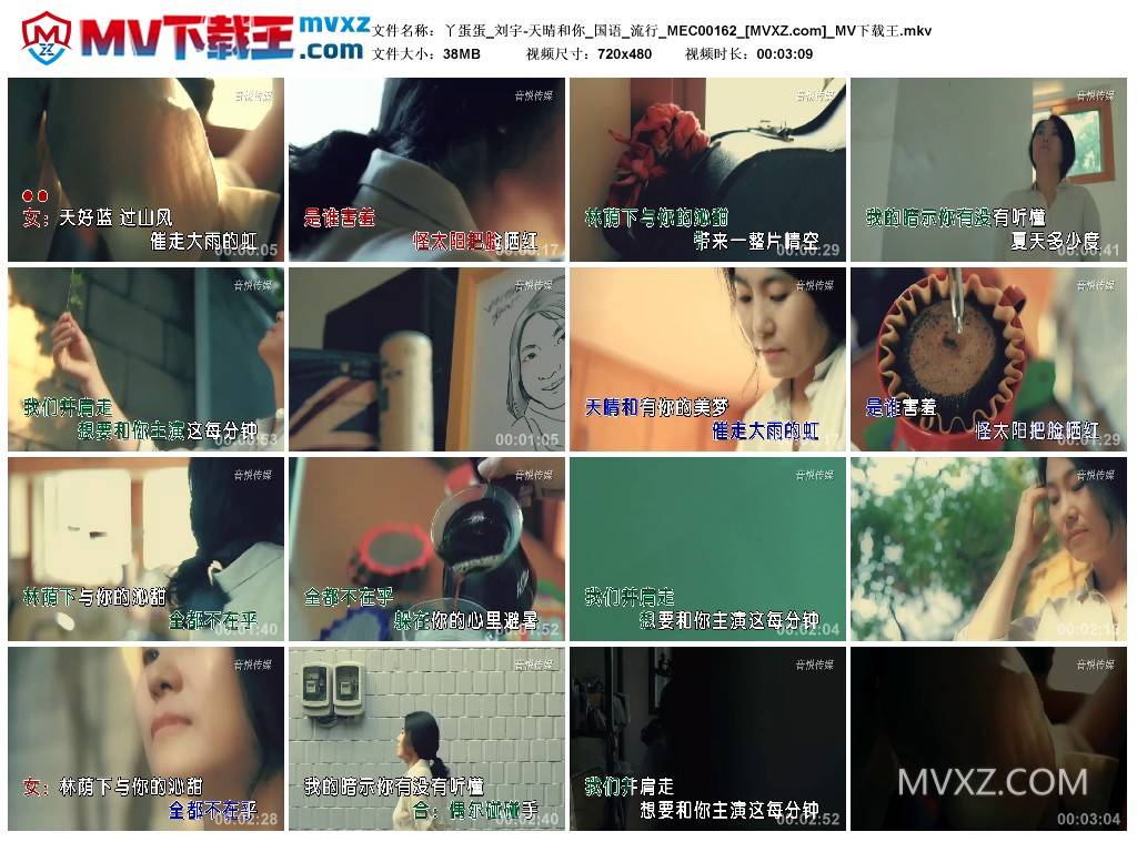 丫蛋蛋_刘宇-天晴和你_国语_流行_MEC00162